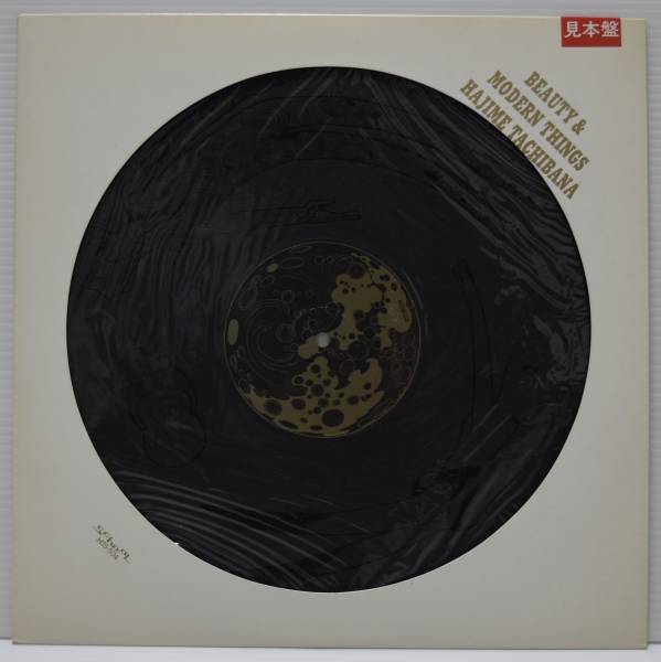 立花ハジメ MIS-504 見本盤 BEAUTY &MODERN LP レコード 手塚治虫(立花