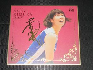 木村沙織のYahoo!オークション(旧ヤフオク!)の相場・価格を見る｜Yahoo