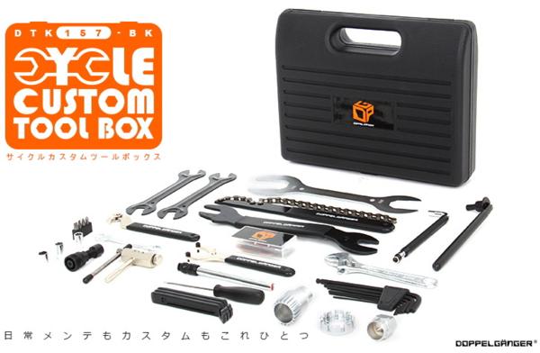  サイクルカスタムツールボックス/全部入り自転車工具/DTK157-BK(工具（セット）)｜売買されたオークション情報、yahooの商品情報をアーカイブ公開 - オークファン 工具（セット）