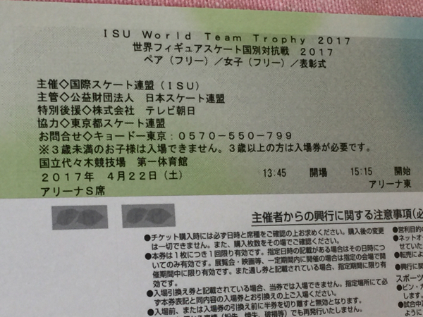 送料込 ★世界フィギュア国別対抗戦★4/22★アリーナS_1