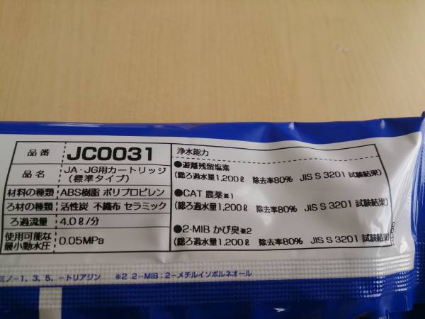 タカギ 浄水器カートリッジ JC0031 5個セット タカギ 浄水器 タカギ