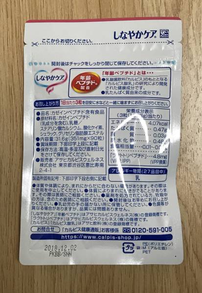 カルピス しなやかケア_2