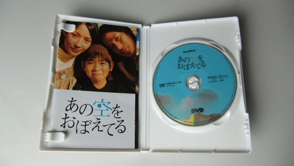 Dvd あの空をおぼえてる 竹野内豊 水野美紀 国内販売品 セル 日本映画 売買されたオークション情報 Yahooの商品情報をアーカイブ公開 オークファン Aucfan Com