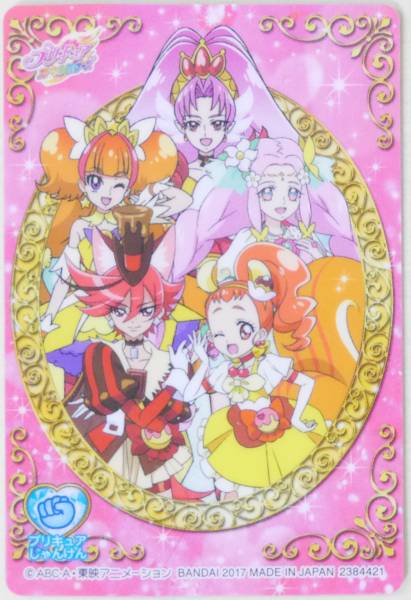 プリキュアオールスターズ キラキラカードグミ P02 魔法つかい