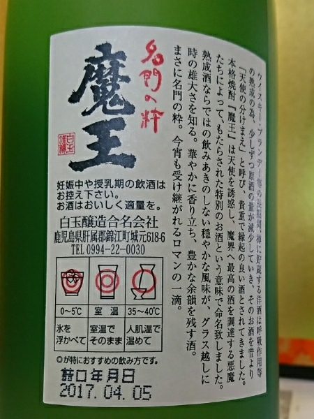 魔王 720ml 3本 芋焼酎 + 魔王720mlと名入れ10年貯蔵芋