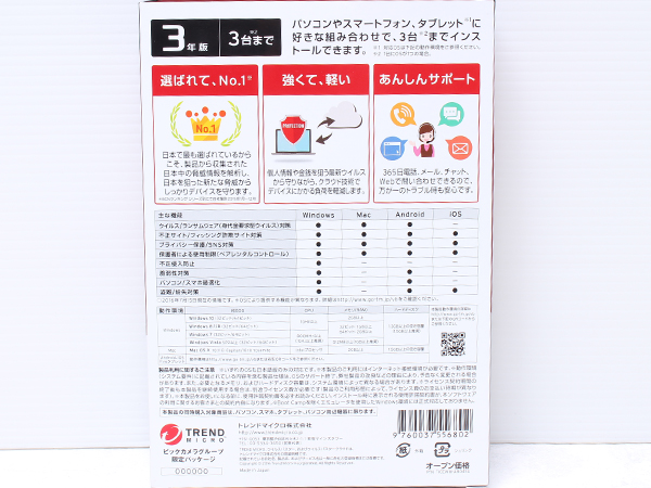 旧商品トレンドマイクロ 未使用 トレンドマイクロ ウイルスバスター 