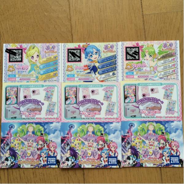 プリパラ プリパリトリコロールコーデ3枚セット 映画入場者特典_2