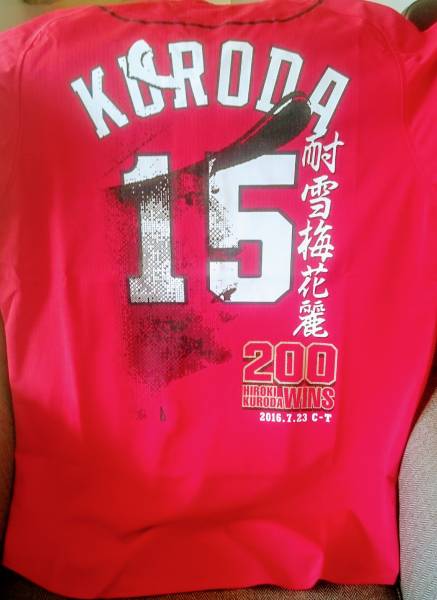 ☆広島カープ 黒田200勝記念ユニフォーム（レプリカ） S☆ Y4 《S赤200