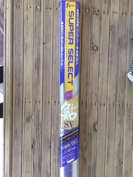 SZM 鮎竿 スーパーセレクト 中硬硬80_1