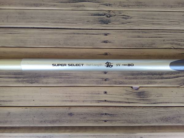 SZM 鮎竿 スーパーセレクト 中硬硬80_2