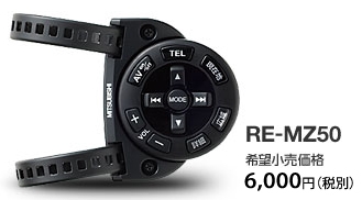 三菱 ドライビングリモコン ドラコンⅢ RE-MZ50 未使用