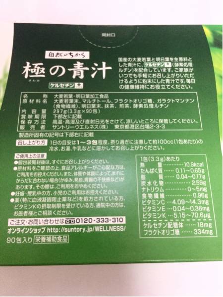 【未開封】サントリー極の青汁 3.3g×90包 2018.10