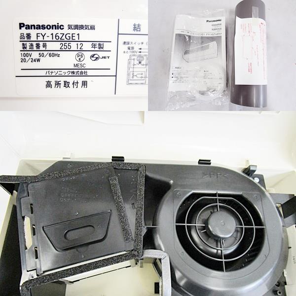 13/91-14 パナソニック Panasonic 気調換気扇 FY-16ZGE1 2012年製 