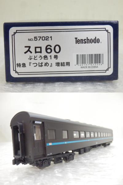 天賞堂 [57021] スロ60 ぶどう色1号 特急つばめ増結用 /客車 鉄道模型
