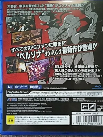 ★ペルソナ5 PS4 ワンオーナーの美品です【送料無料】