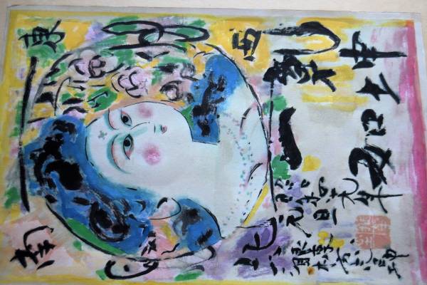 棟方志功 - 一般財団法人 棟方志功記念館 略歴 板画の連作と大作が一堂