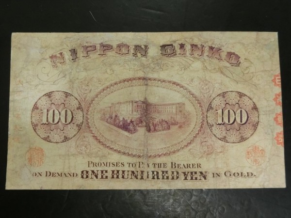 Ａ2007★近代紙幣 甲号兌換銀行券100円 裏紫100円