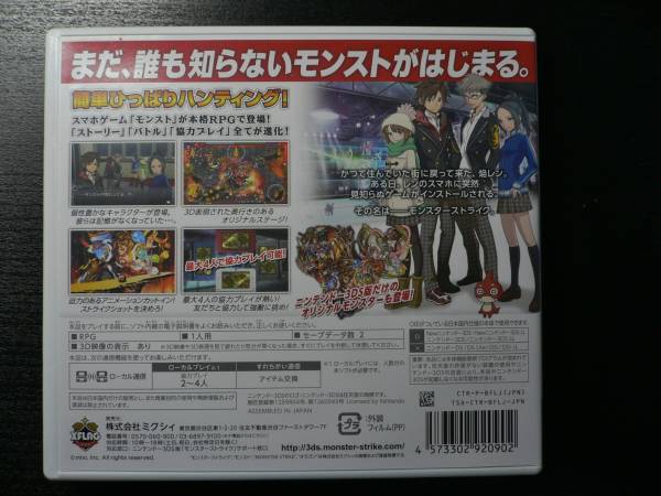 ★３DSソフト★中古美品★モンスターストライク★ルシファー３体・龍馬４体・ナポレオン５体・５神～★_2