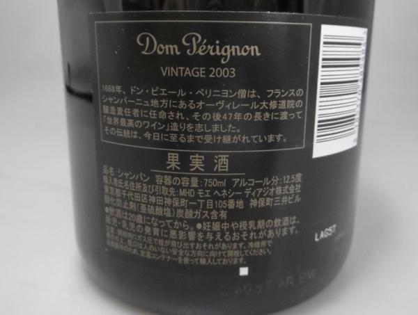 ☆未開栓 ドンペリニヨン VINTAGE 2003 Dom Perignon ヴィンテージ