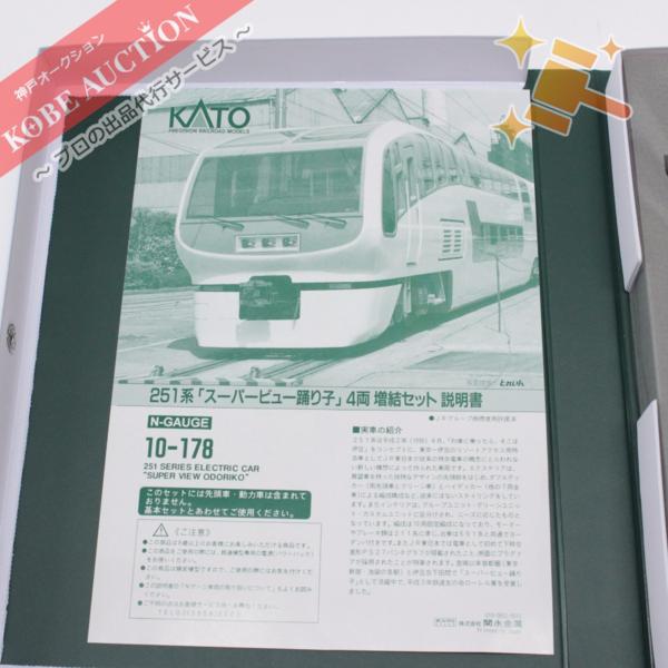 □ KATO 251系 スーパービュー踊り子 4両増結セット 10-178 Nゲージ 綺麗