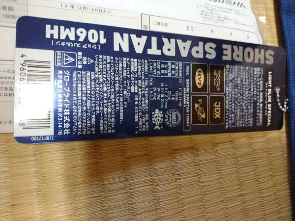 【未使用】ダイワ ショアスパルタン 106MH 保証書付 ダイワ ショアスパルタン 106MH 新品未使用 保証書未記入 友人から依頼