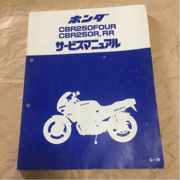 ホンダ CBR250FOUR/R/RR サービスマニュアル CBR カタログ、パーツ
