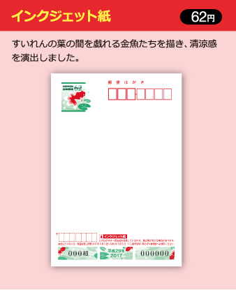 2017 かもめ～る　無地 インクジェット紙　700枚　送料無料