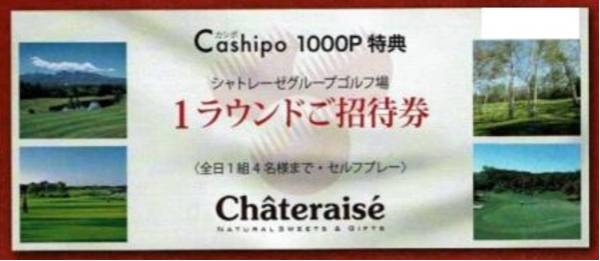 施設利用券 シャトレーゼ ゴルフ券 1組4名様