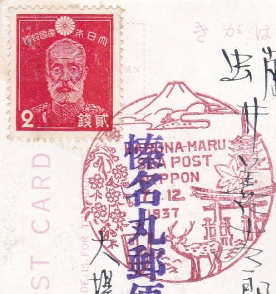 【榮吉堂65】第1次昭和2銭乃木/1枚貼葉書/船内郵便/1937.12.7/HARUNA-MARU/SEA POST/風景印/シンガポールにて/日本郵船榛名丸絵葉書使用
