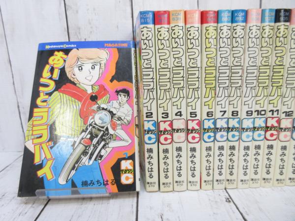 みちはる）｜講談社 あいつとララバイ 全18巻初版本 (ヤングマガジン