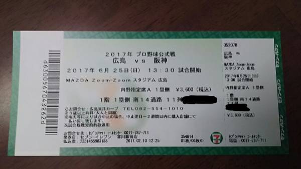 7⁄23(土)広島カープvs阪神 フィールドBOX内野寄2列ペア② - 7⁄23(土)広島カープvs阪神 フィールドBOX内野寄2列ペア② -