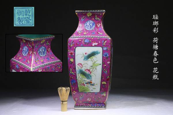 大清乾隆年製 琺瑯彩 荷塘春色 花瓶 磁器 高46cm BT47WW01A 琺瑯彩仿品生產年代