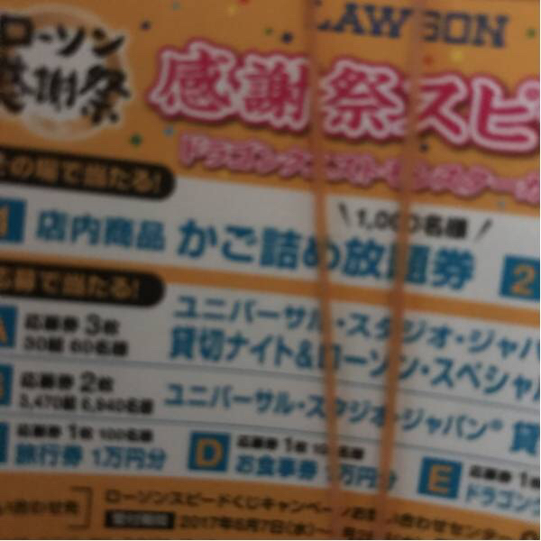 最新 Usj 貸切ナイト ドラクエグッズ 当たる ローソン 感謝祭 スピードくじ 応募券 70 ドラゴンクエスト ザリアル 4 ドラゴンクエスト 売買されたオークション情報 Yahooの商品情報をアーカイブ公開 オークファン Aucfan Com