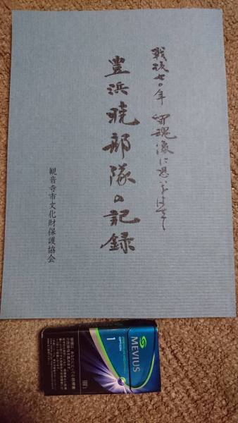 旧日本軍 支那事変 お 軍隊 猪口 日本軍 九谷焼 盃 | 爆買い，高