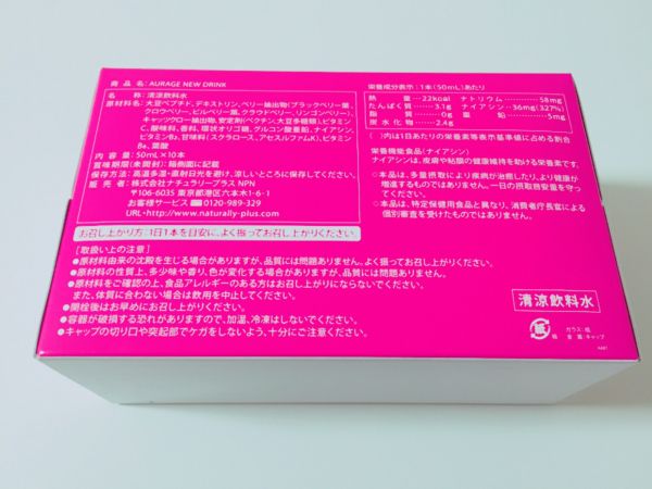 ●ナチュラリープラス　●ANDドリンク　50ml×10本（2018-02）オラージュ AURAGE_3
