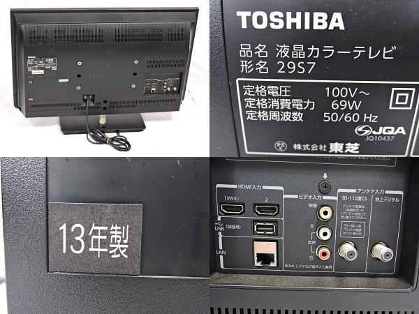 19/130-17 東芝 TOSHIBA REGZA 29インチ 液晶カラーテレビ 29S7 2013年 