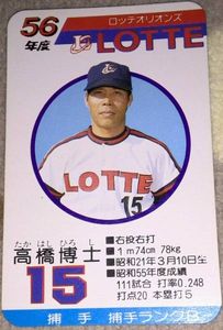タカラ 野球 ロッテのYahoo!オークション(旧ヤフオク!)の相場・価格を