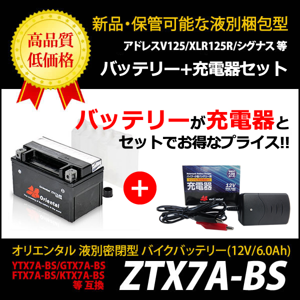 【赤字超特価，セール】 バッテリー充電器セット 液別密閉 7A-BS FTX7A-BS DTX7A-BS YTX7A-BS互換 アドレス ライブディオST NSR125 ＋最高峰トリクル充電器(バッテリー)｜売買されたオークション情報、yahooの商品情報をアーカ バッテリー