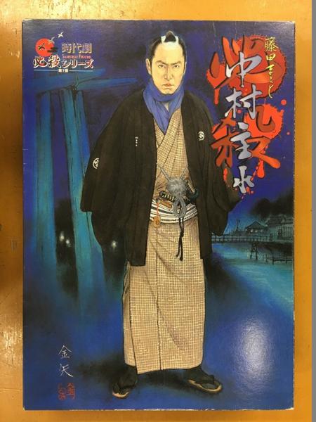 未開封！時代劇 必殺シリーズ 第1弾 中村主水 藤田まこと 必殺仕事