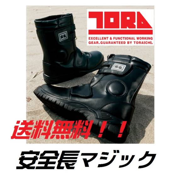 数量限定，SALE 0074-961 0074 961 寅壱 安全長マジック 安全靴 27ｃｍ(27.0cm)｜売買されたオークション情報、yahooの商品情報をアーカイブ公開 - オークファン 27.0cm