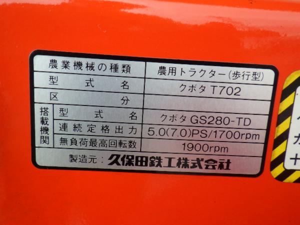 クボタ 耕運機 T702型
