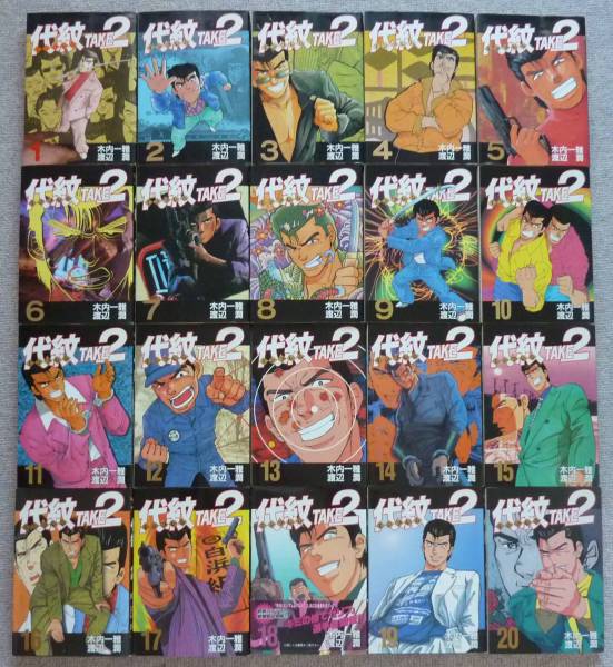 代紋TAKE2 全巻セット (1～62巻) 代紋TAKE2 【公式通販】