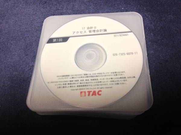 最新2026 TAC 公認会計士 財務会計論 管理会計論 計算 短答 アクセス