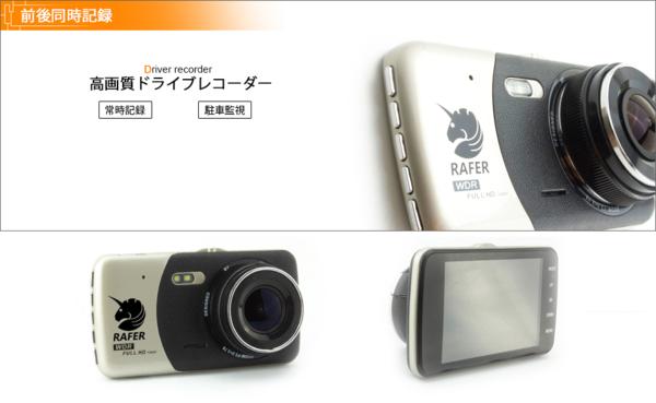 Rafer H84リアカメラ付き 290度大視野角ドライブレコーダー 1080P 4.0インチ超大画面 Gセンサー動画保護上書き 暗視撮影 動体検知_3