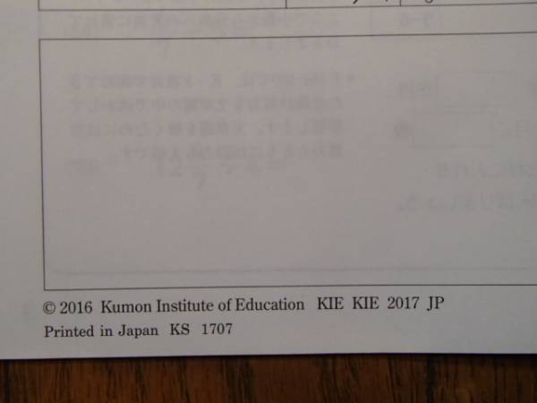 公文 KUMON くもん 数学 算数 E 教材終了テスト 未使用 未記入 小5相当