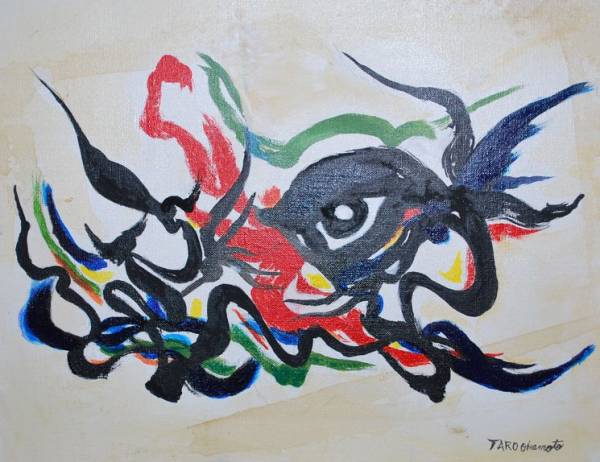 □岡本太郎□ 『 風 』 ◎油彩画・肉筆◎ ☆岡本太郎の有名な