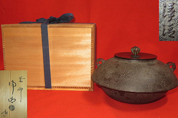 釜師 佐藤浄清作 七宝地紋 透木釜（共箱） | 骨董 通販