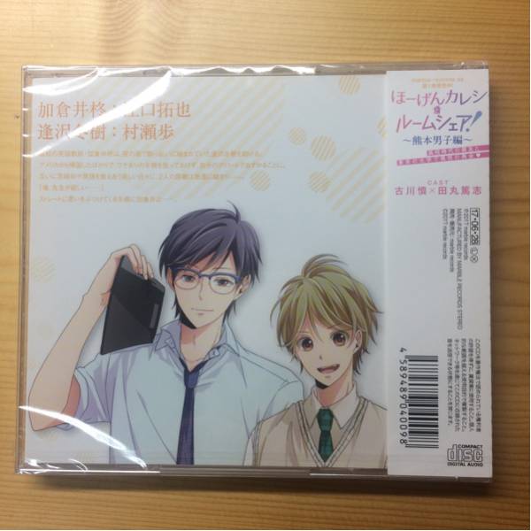 ほーげんカレシとルームシェア アニメイト特典付 江口拓也 村瀬歩 Bl ドラマ Cd 声優 売買されたオークション情報 Yahooの商品情報をアーカイブ公開 オークファン Aucfan Com