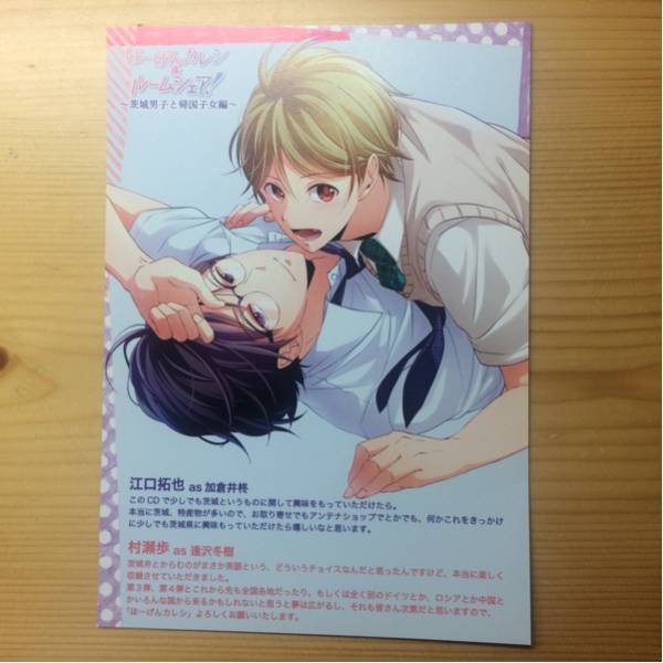 ほーげんカレシとルームシェア アニメイト特典付 江口拓也 村瀬歩 Bl ドラマ Cd 声優 売買されたオークション情報 Yahooの商品情報をアーカイブ公開 オークファン Aucfan Com
