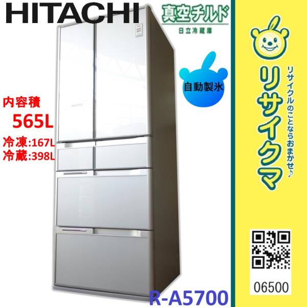 日立 HITACHI 冷蔵庫 Hタイプ 6ドア K△日立 冷蔵庫 565L 2011年 6ドア